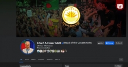 সচল থাকছে প্রধান উপদেষ্টার ফেসবুক পেজ, নিয়মিত কার্যক্রম বন্ধ